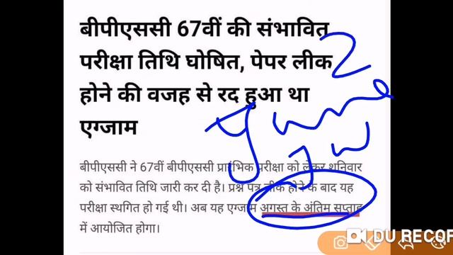 67th BPSC prelims Exam Date August last week 2022