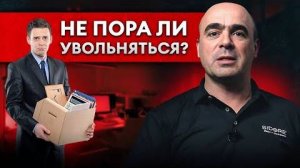 Ваша работа не идеальна? 5 вопросов, чтобы понять, на своем ли ты месте