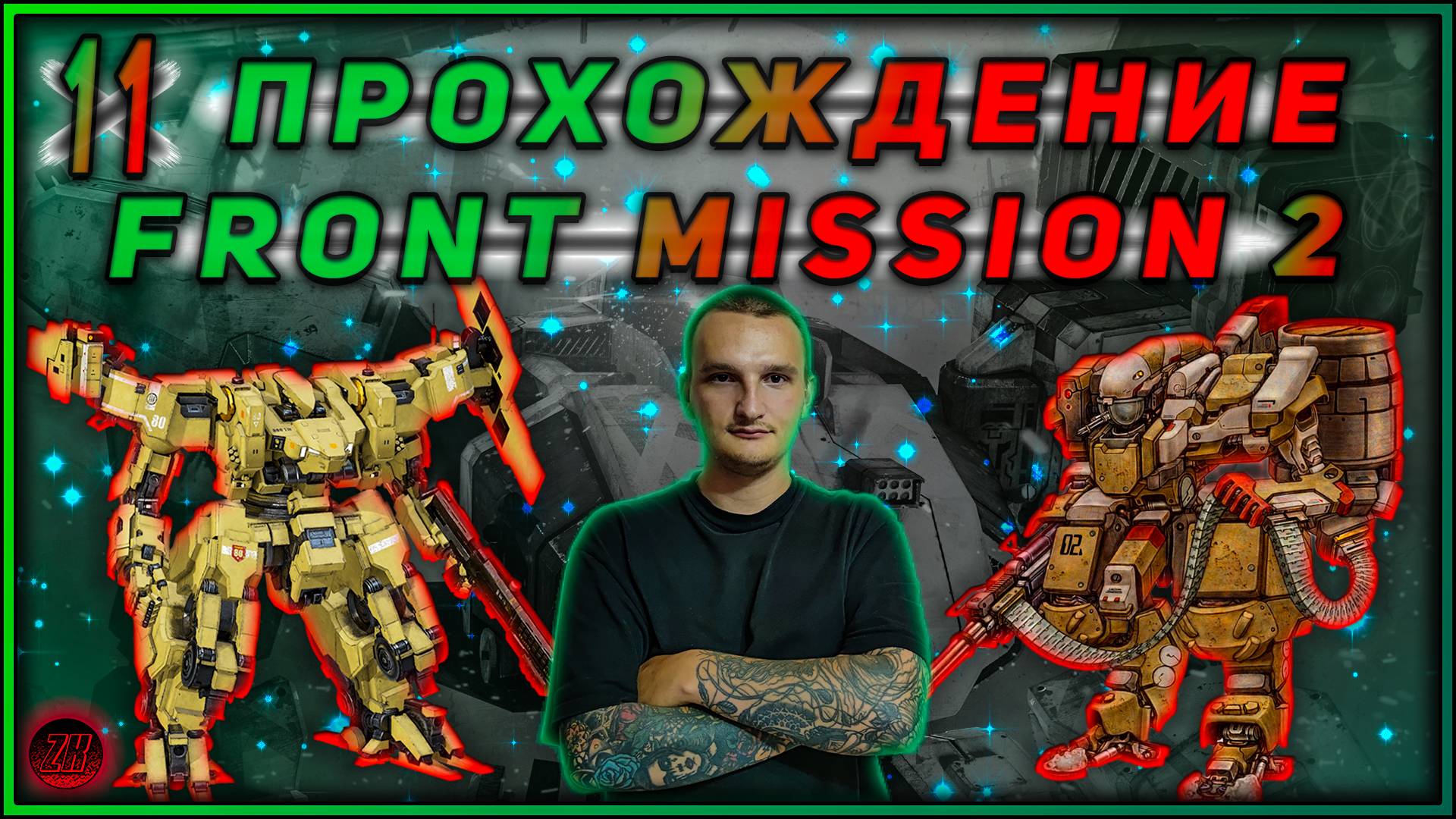 Прохождение - FRONT MISSION 2 :Remake [11].  #ZombieKostya #FrontMission2Remake