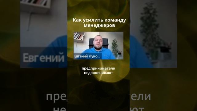 ☝️ Как усилить команду менеджеров?