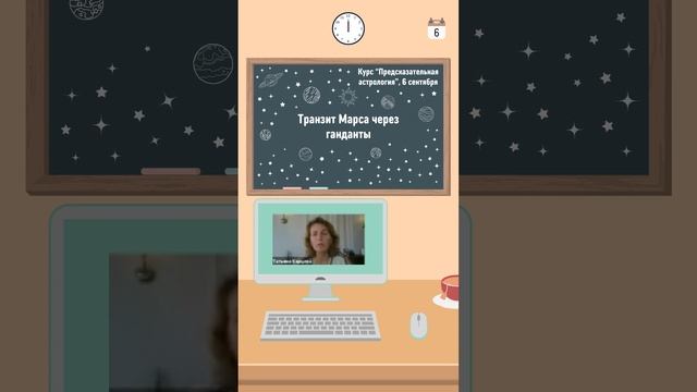 Транзит планеты, через ганданты. Учимся жить в гармонии с планетарными ритмами!