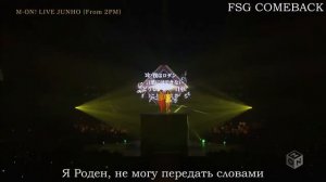 JUNHO - Nobody Else (Solo Tour 'LAST NIGHT') рус.саб