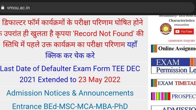 Vmou Kota Defaulter Form Last Date Alert🔴 Defaulter Exam Dates, Time Table | Result कब तक आएगा