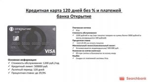 Видеообзор кредитных карт с льготным периодом 90 дней