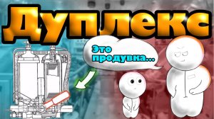 Дуплексный фильтр. Как с ним работать, как чистить.