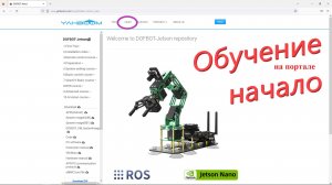06-Начало знакомства с порталом yahboom learn