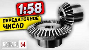 ПОНИЖЕНИЕ РЕДУКЦИИ в 58 РАЗ - ЧТО БУДЕТ?