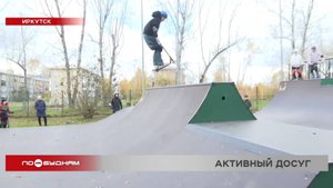 Около полусотни экстремалов протестировали новый скейт-парк в Иркутске