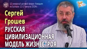 Общее дело под началом признанных ради счастья всех. Русская цивилизационная модель жизнестроя