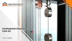 РАЗРЫВНАЯ МАШИНА РЭМ-50 | Разрывная Электромеханическая Машина РЭМ-50-А #разрывнаямашина