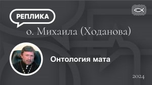 Онтология мата