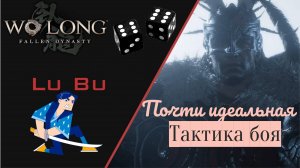 САЛЮТ ВСЕМ 🎮 Wo Long: Fallen Dynasty