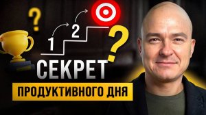 Как первый час дня определяет ваш успех? / Главный секрет продуктивности