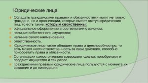 Субъекты гражданского права