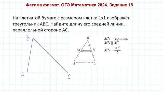 Как найти длину средней линии треугольника? смотреть онлайн