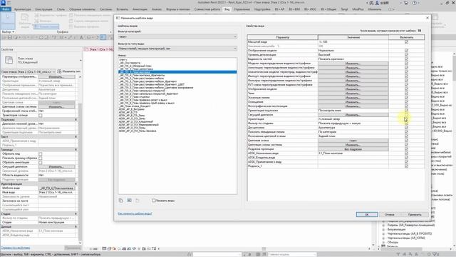 #Revit-урок, про Шаблоны видов, часть 2