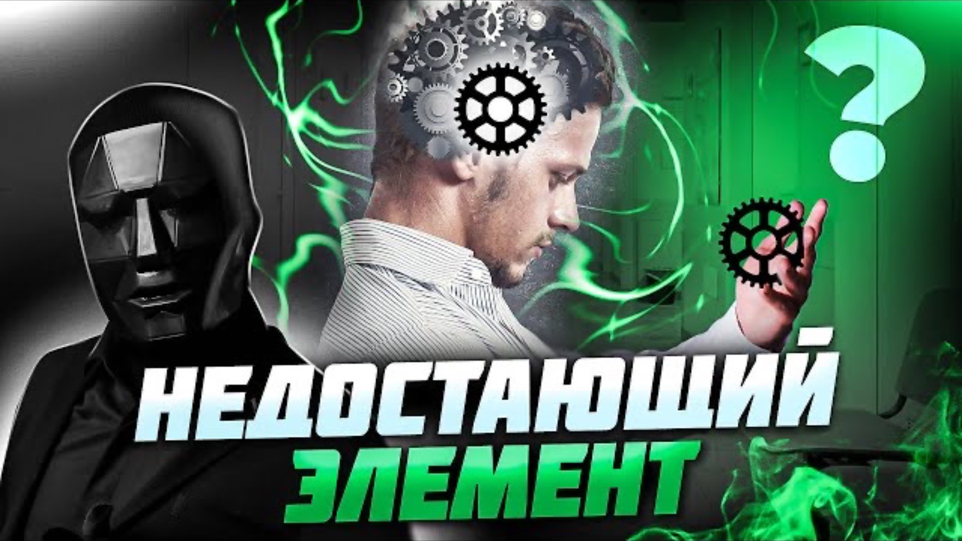 Как бросить наркотики. Первый шаг - критическое мышление.