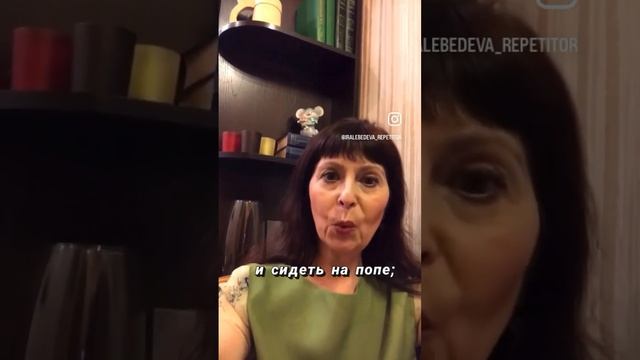 Забавный русский. Часть 1. Больше полезного в Инстаграм @iralebedeva_repetitor