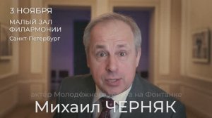 Барышня-крестьянка. Малый зал Санкт-Петербургской филармонии им. Д. Шостаковича. 
3 ноября 2024 г.