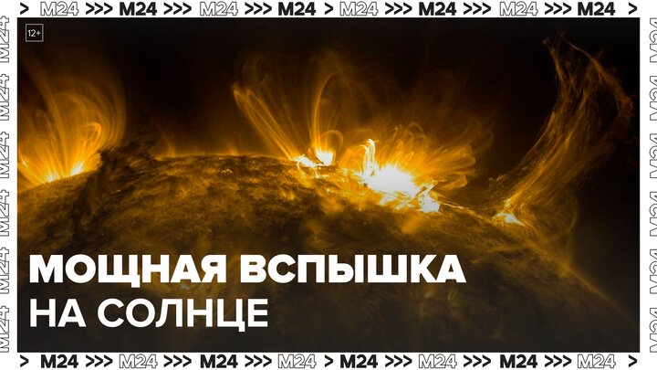 На Солнце произошла мощная вспышка класса М - Москва 24