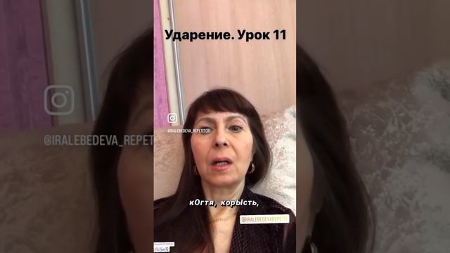 Ударения