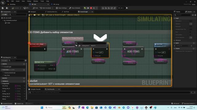 13 - КОНТЕЙНЕР SET. Blueprints Unreal Engine 5 К. Зандарян