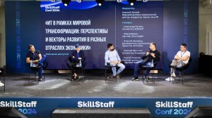 «ИТ в рамках мировой трансформации: перспективы и векторы развития в разных отраслях экономики»