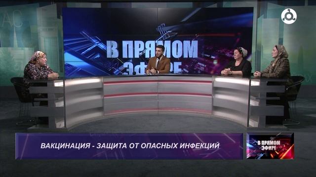 В прямом эфире. 01.10.2024 г. Вакцинация - защита от опасных инфекций.