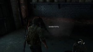 Баг одни из нас (the last of us bug)