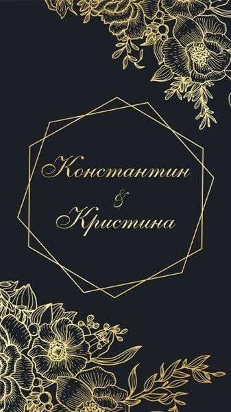 Приглашение на свадьбу. Электронное приглашение 364.