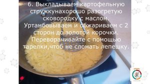 Картофельная лепешка с тушеными шампиньонами.(СТРЯПНЯ)