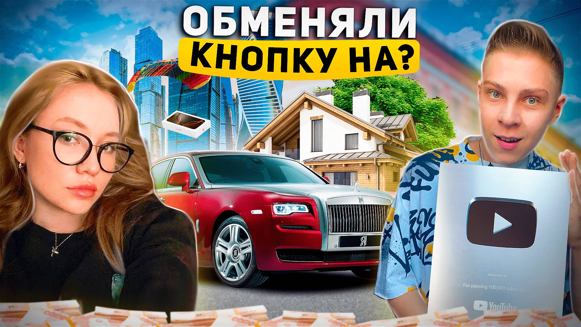 ОБМЕНИВАЕМ КНОПКУ ЮТУБА СО СТРИМЕРШЕЙ НА ПАТРИКАХ! *Такого конца мы не ожидали!*