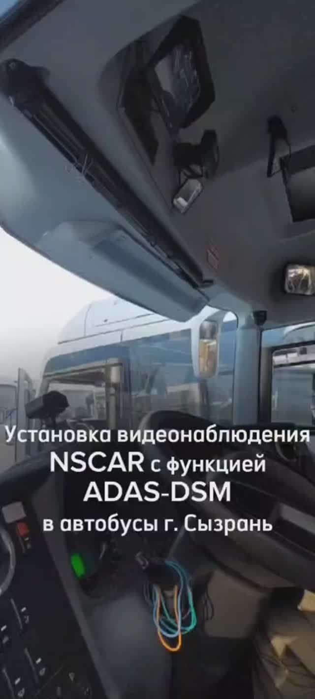 Установка ADAS-DSM в г. Сызрань