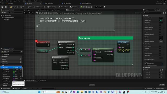 12 - ЦИКЛЫ LOOP. Blueprints Unreal Engine 5 К. Зандарян