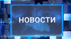 "Новости Муравленко. Главное за день", 01 октября 2024 г.