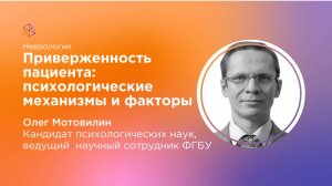 Приверженность пациента :психологические механизмы и факторы