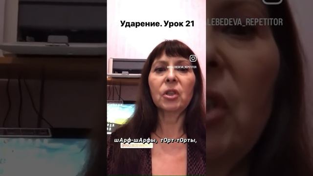 Ударения. Больше полезного в Инстаграм @iralebedeva_repetitor