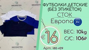 Продано! 180-429 #1898 Футболки детские (без этикеток) Всесезон Европа