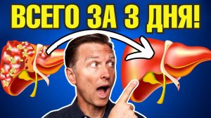 Детокс печени ЗА 3 ДНЯ! Самое эффективное очищение печени🔥