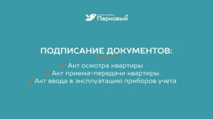 Маршрутная карта для новоселов. Как принять квартиру у застройщика ГК "Атмосфера"