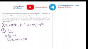 Задание 12 ОГЭ математика 2024 Центростремительное ускорение