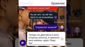 Переписка "Беременность Маринетт" Леди Баг и Супер Кот часть 4