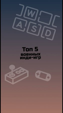 ТОП 5 военных инди-игр / инди-игры / малоизвестные инди-игры