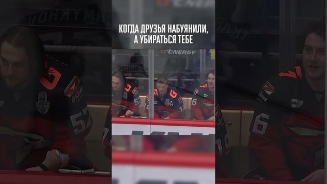 Зато всё на месте  #Авангард #хоккей #hockey #КХЛ #Омск #Omsk #рек #реки #shorts #sport #funny