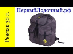Рюкзак объемом 30 литров. Обзор недорогого туристического и дачного варианта.