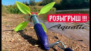 Якорь незацепляйка Aquatic / РОЗЫГРЫШ среди подписчиков