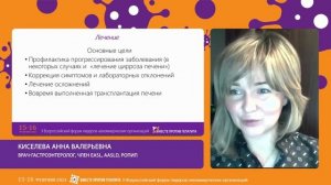 15.02.21 - Киселева А.В.: цирроз и рак печени: что нужно знать пациенту