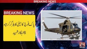 Pak Foj Helicopter Crashed | Latest News