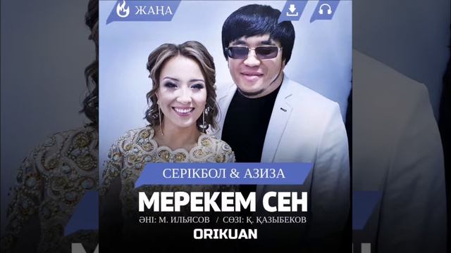 Азиза Серикбол смотреть онлайн