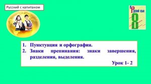 8 кл 1-2 урок Повторение